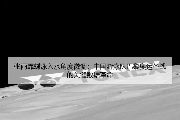 zhang-yu-fei-die-yong-ru-shui-jiao-du-wei-diao-zhong-guo-you-yong-dui-ba-li-ao-yun-bei-zhan-de-guan-jian-shu-ju-ge-ming-2-461.jpg