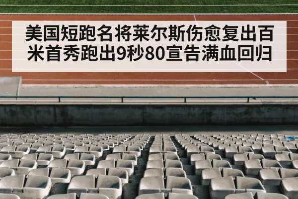 track and field stadium