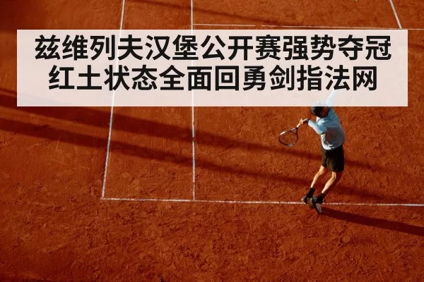 clay court tennis action