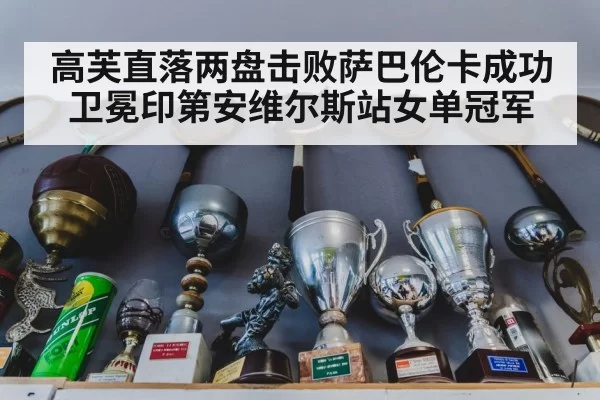 tennis trophy celebration