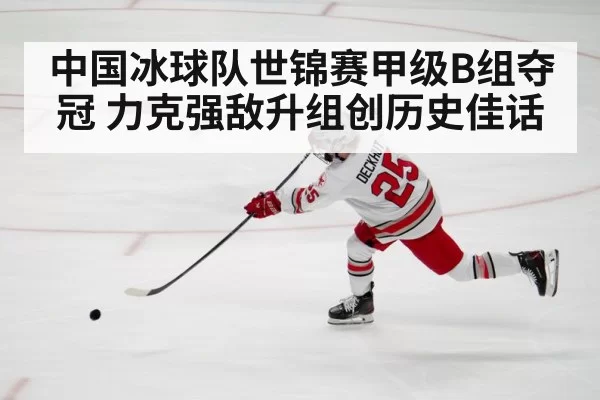 ice hockey player shooting