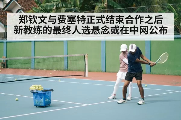 tennis coach player