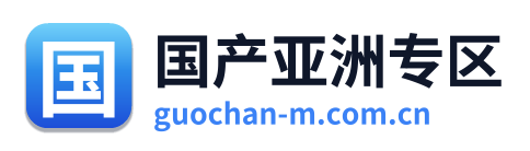 国产亚洲专区 Logo